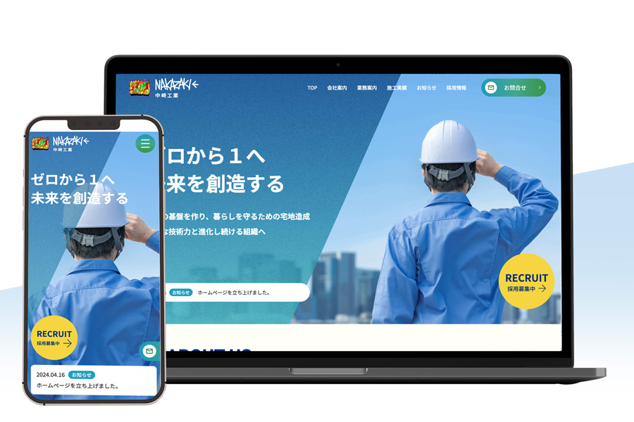 中崎工業ホームページ画面